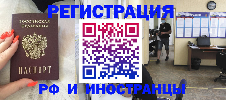 регистрация в Красногорске