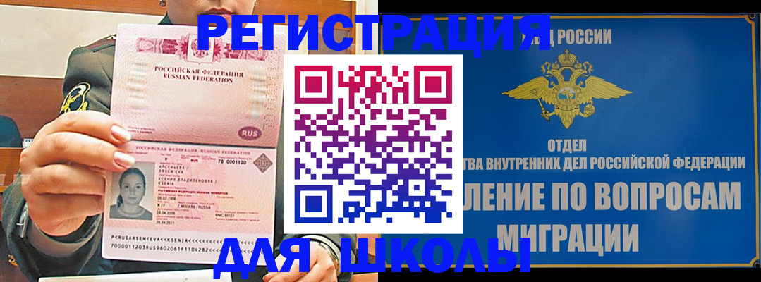 прописка иностранных граждан в Красногорске